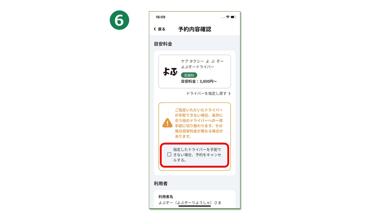 利用者FAQ目安料金修正.jpg