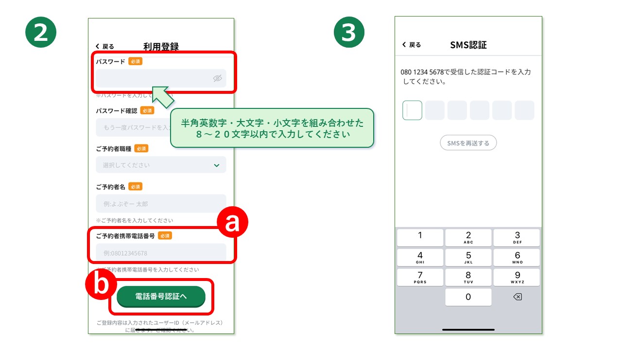 利用者FAQ画像説明用_利用登録.jpg