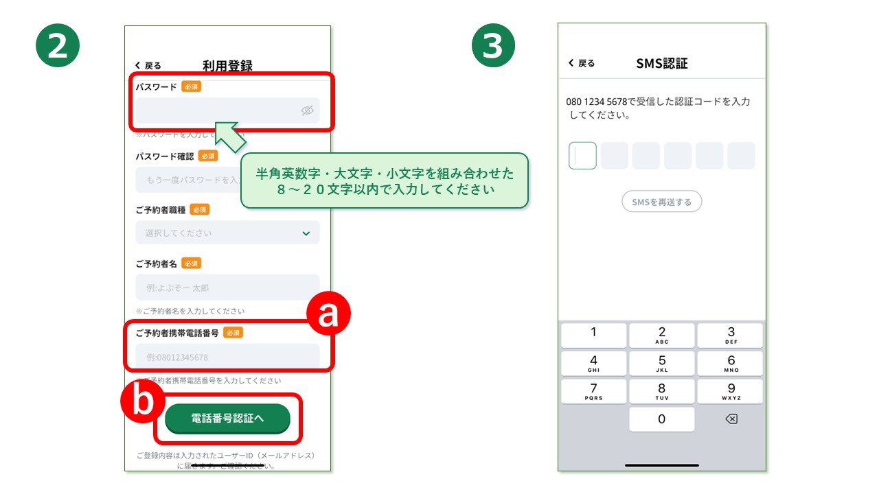 利用者FAQ画像説明用_利用登録.jpg