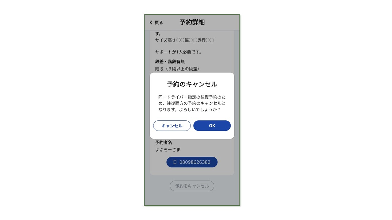 往復キャンセル.jpg
