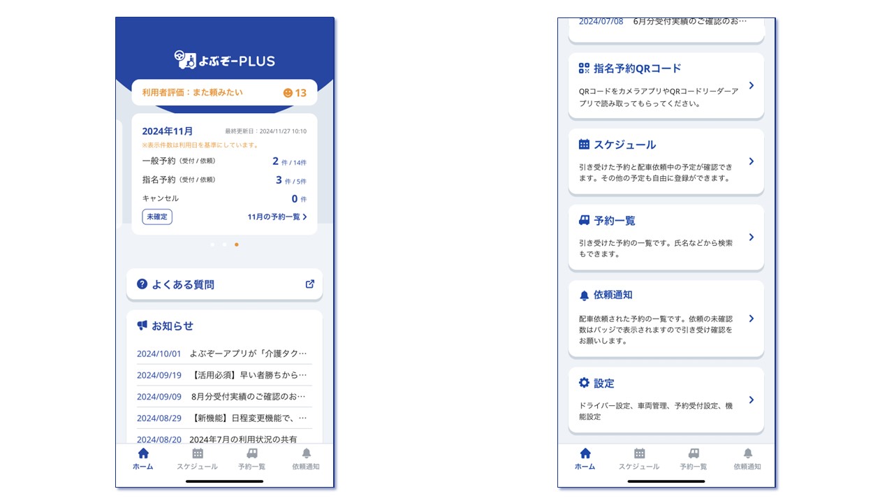 20241129_ドライバーFAQ_アプリの起動画面（ホーム画面）.jpg