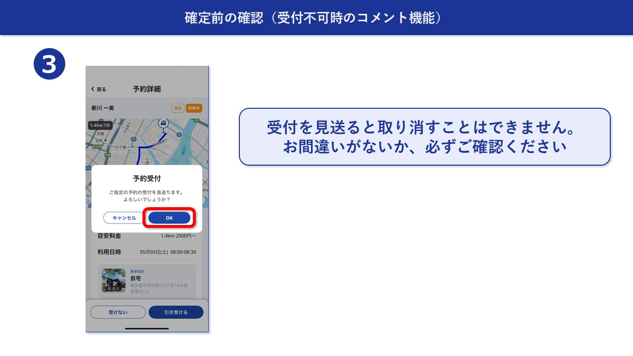 受付不可時のコメント機能.jpg