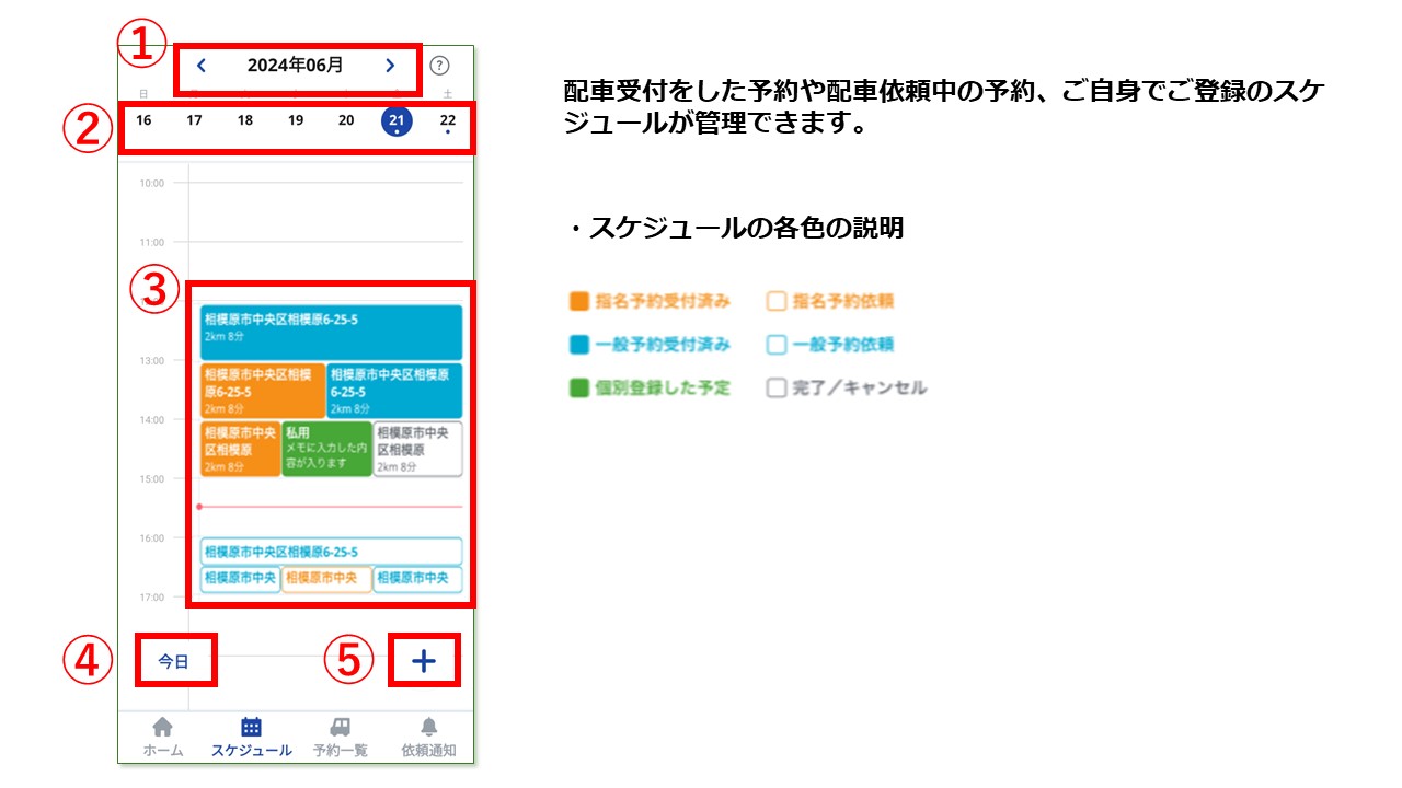 ドライバーFAQマニュアルスケジュール画面.jpg
