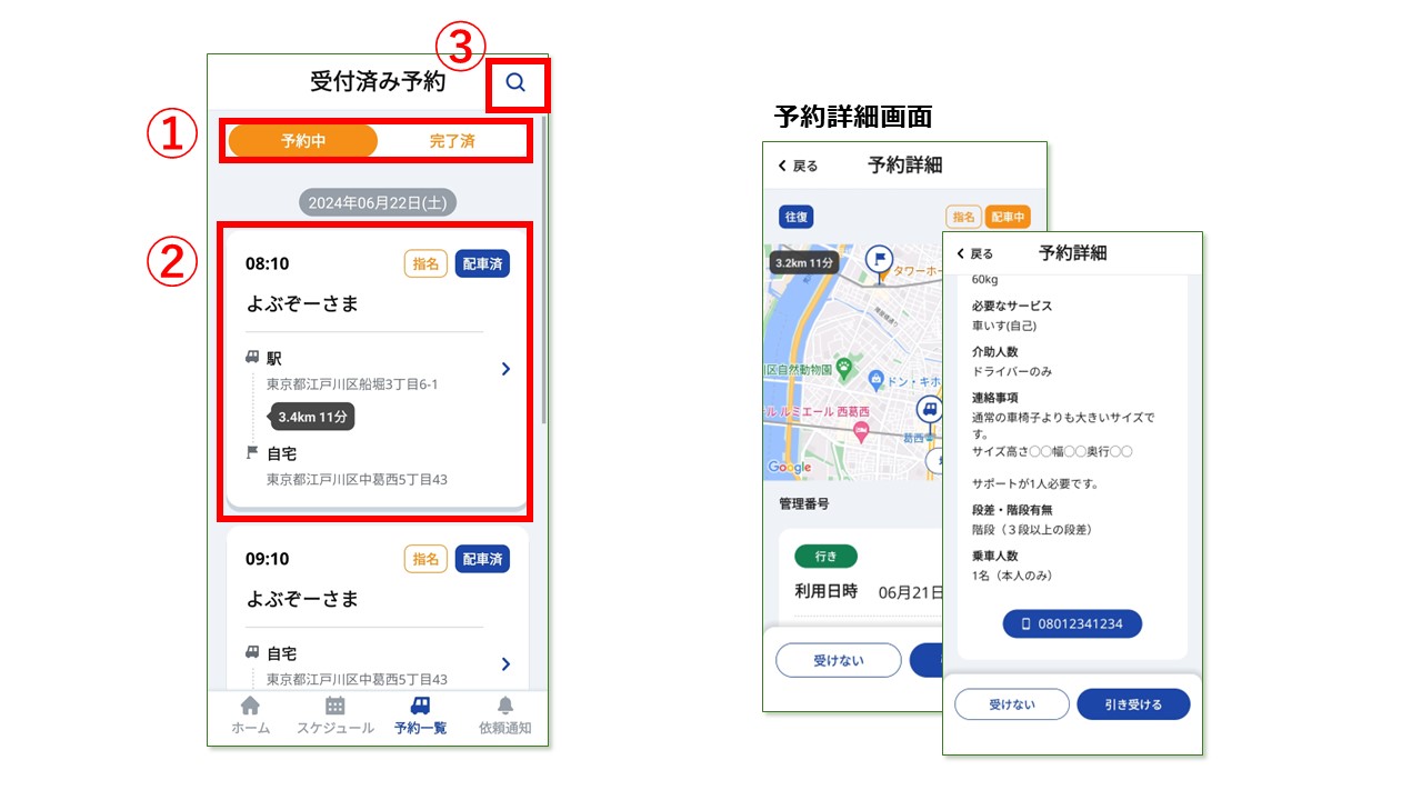 予約一覧.jpg