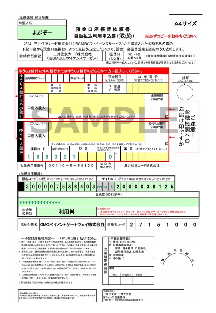 口座振替依頼書見本.jpg